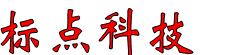 标点智能